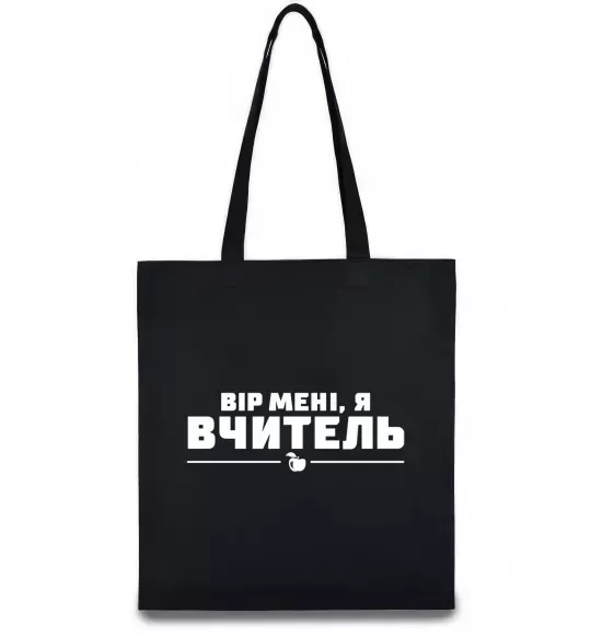 Еко-сумка Вір мені я вчитель Чорний фото