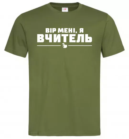 Мужская футболка Вір мені я вчитель Оливковый фото