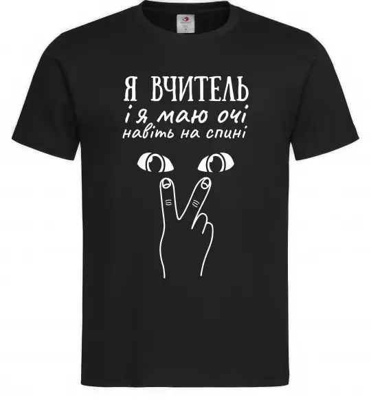 Чоловіча футболка Я вчитель і я маю очі навіть на спині Чорний фото