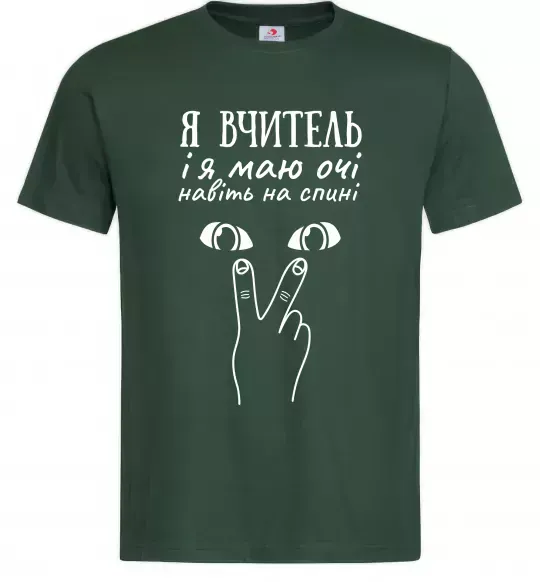 Чоловіча футболка Я вчитель і я маю очі навіть на спині Темно-зелений фото