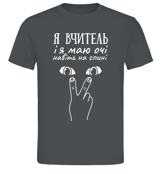 Чоловіча футболка Я вчитель і я маю очі навіть на спині Графіт фото