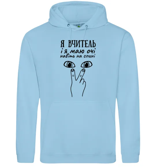 Чоловіча толстовка (худі) Я вчитель і я маю очі навіть на спині Блакитний фото