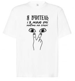 Футболка Оверсайз Я вчитель і я маю очі навіть на спині