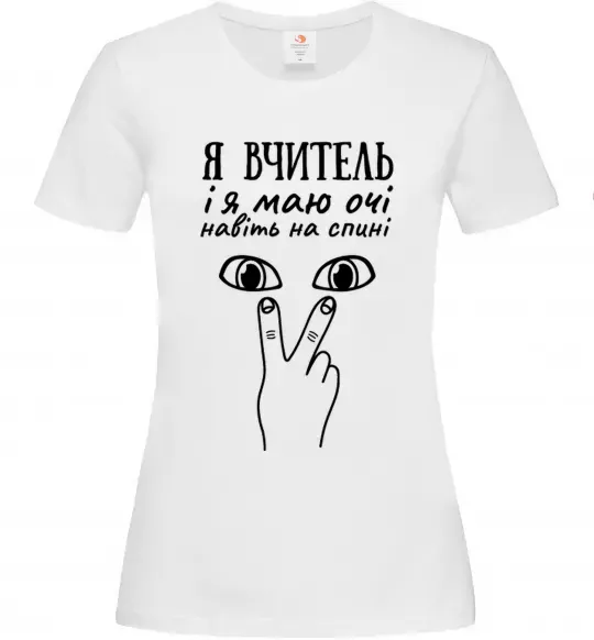Женская футболка Я вчитель і я маю очі навіть на спині Белый фото
