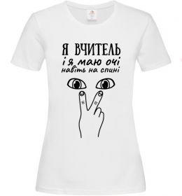 Женская футболка Я вчитель і я маю очі навіть на спині