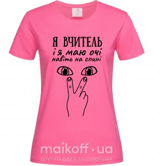 Женская футболка Я вчитель і я маю очі навіть на спині Ярко-розовый фото