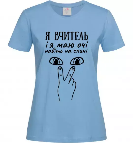Женская футболка Я вчитель і я маю очі навіть на спині Голубой фото