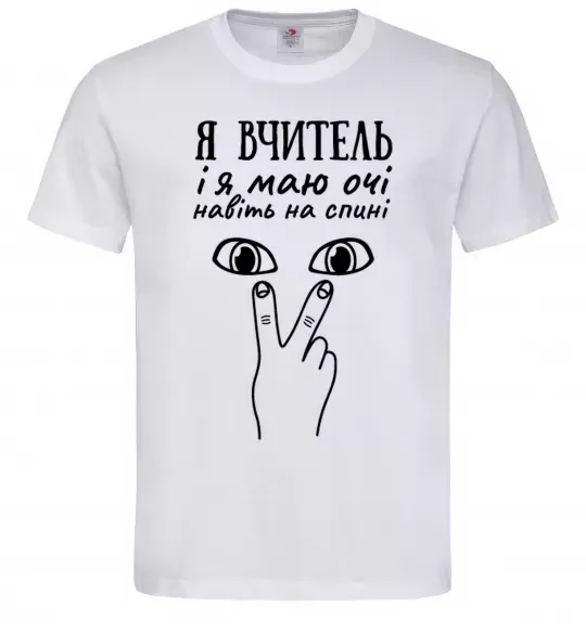 Чоловіча футболка Я вчитель і я маю очі навіть на спині Білий фото