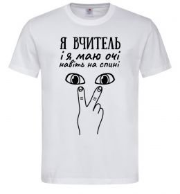 Чоловіча футболка Я вчитель і я маю очі навіть на спині Чоловіча футболка Я вчитель і я маю очі навіть на спині
