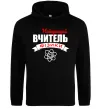 Мужская толстовка (худи) Найкращий вчитель фізики Черный фото