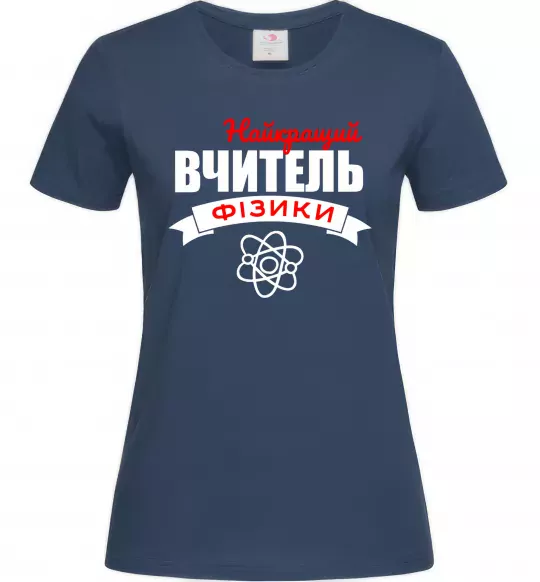 Жіноча футболка Найкращий вчитель фізики Темно-синій фото