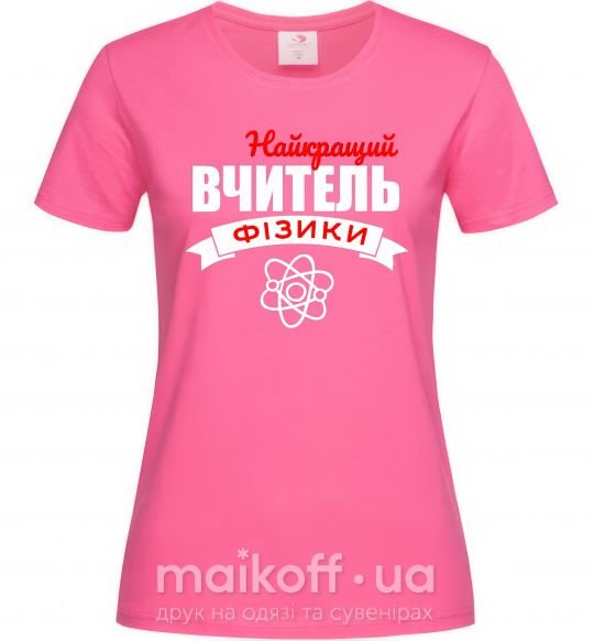 Жіноча футболка Найкращий вчитель фізики Яскраво-рожевий фото