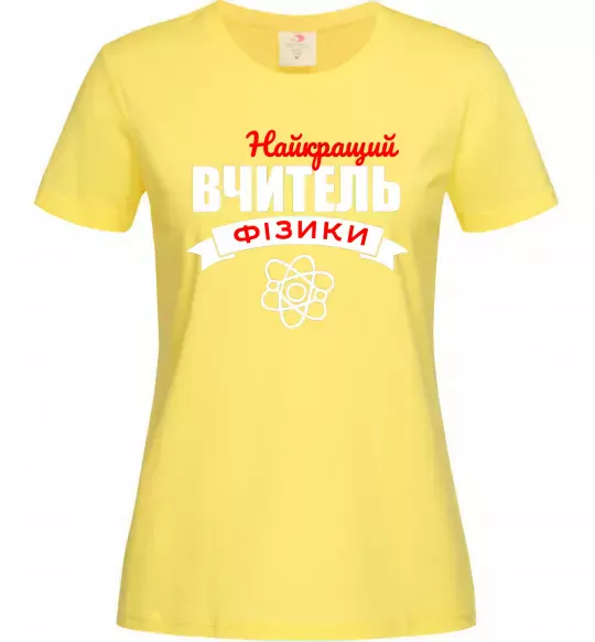 Жіноча футболка Найкращий вчитель фізики Лимонний фото