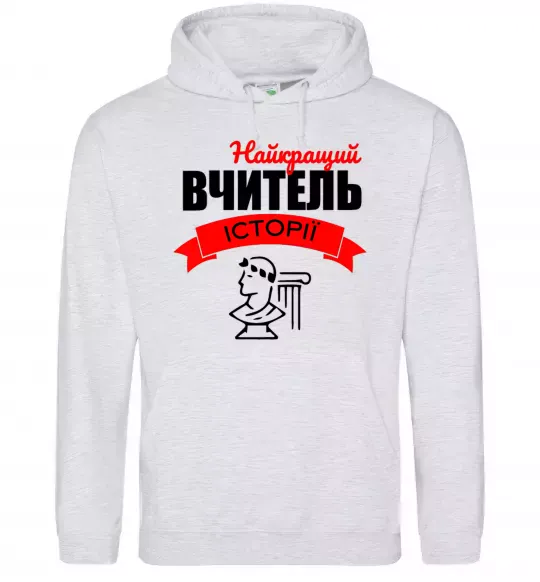 Мужская толстовка (худи) Найкращий вчитель історії Серый меланж фото