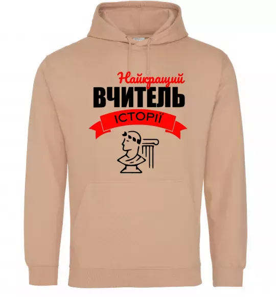 Женская толстовка (худи) Найкращий вчитель історії Песочный фото