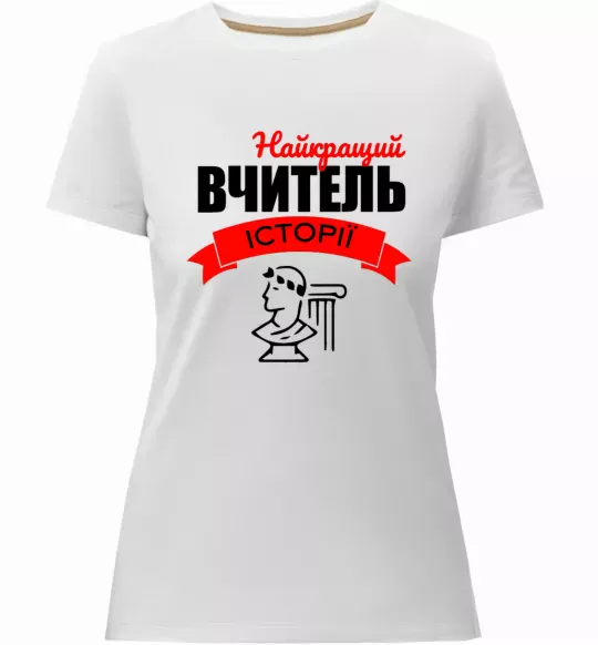 Жіноча преміум футболка Найкращий вчитель історії Білий фото