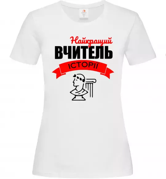 Женская футболка Найкращий вчитель історії Белый фото