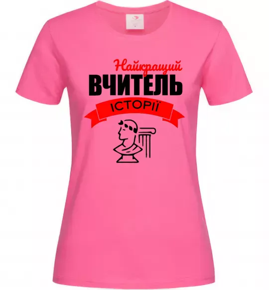Женская футболка Найкращий вчитель історії Ярко-розовый фото
