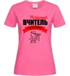 Женская футболка Найкращий вчитель історії Ярко-розовый фото
