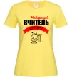 Женская футболка Найкращий вчитель історії Лимонный фото