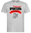 Мужская футболка Найкращий вчитель історії Серый Мужская футболка Найкращий вчитель історії Серый фото