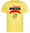 Мужская футболка Найкращий вчитель історії Лимонный Мужская футболка Найкращий вчитель історії Лимонный фото