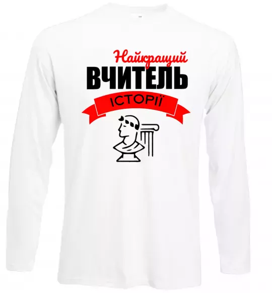 Лонгслів Найкращий вчитель історії Білий фото