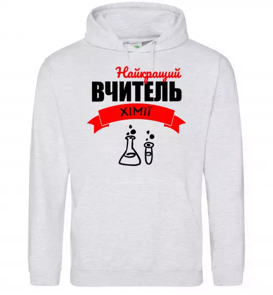 Чоловіча толстовка (худі) Найкращий вчитель хімії Сірий меланж фото