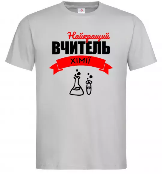 Чоловіча футболка Найкращий вчитель хімії Сірий фото