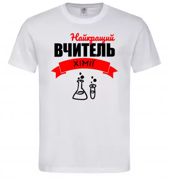 Чоловіча футболка Найкращий вчитель хімії Білий фото
