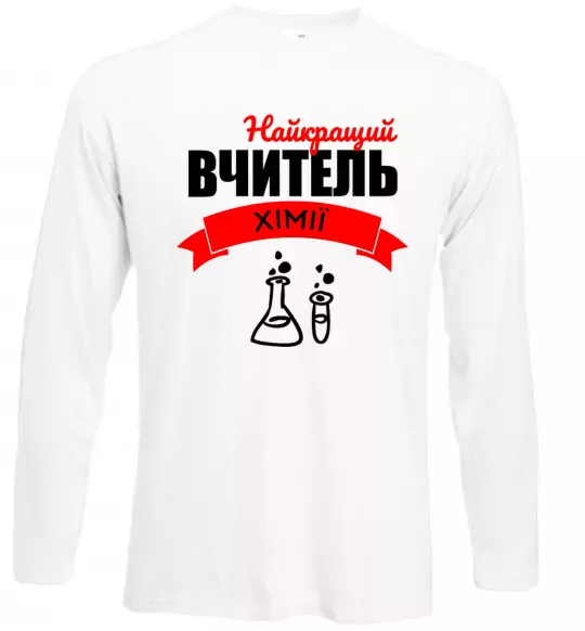 Лонгслів Найкращий вчитель хімії Білий фото