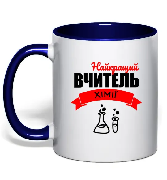 Чашка з кольоровою ручкою Найкращий вчитель хімії Глибокий темно-синій фото