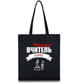 Эко-сумка Найкращий вчитель хімії