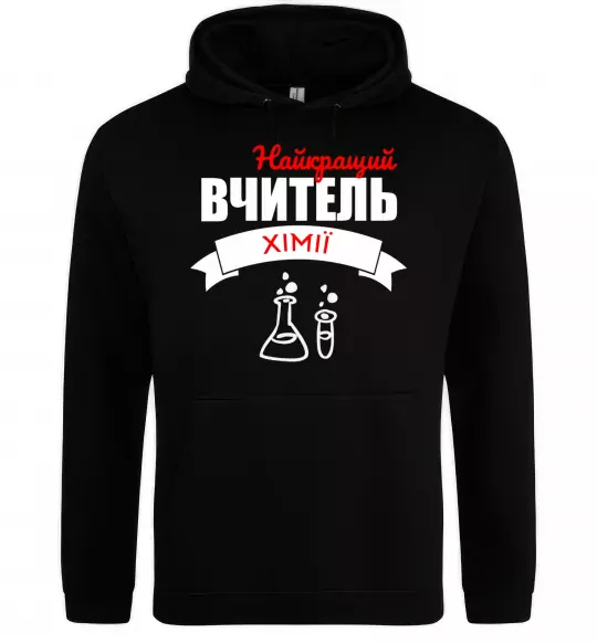 Женская толстовка (худи) Найкращий вчитель хімії Черный фото