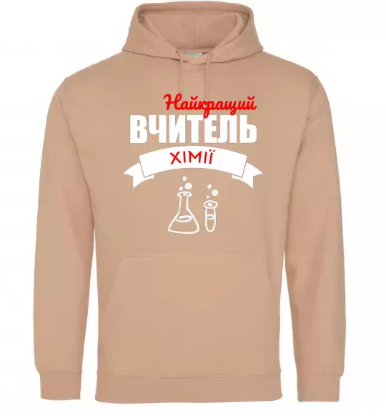 Женская толстовка (худи) Найкращий вчитель хімії Песочный фото