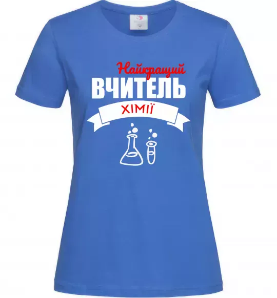 Жіноча футболка Найкращий вчитель хімії Яскраво-синій фото