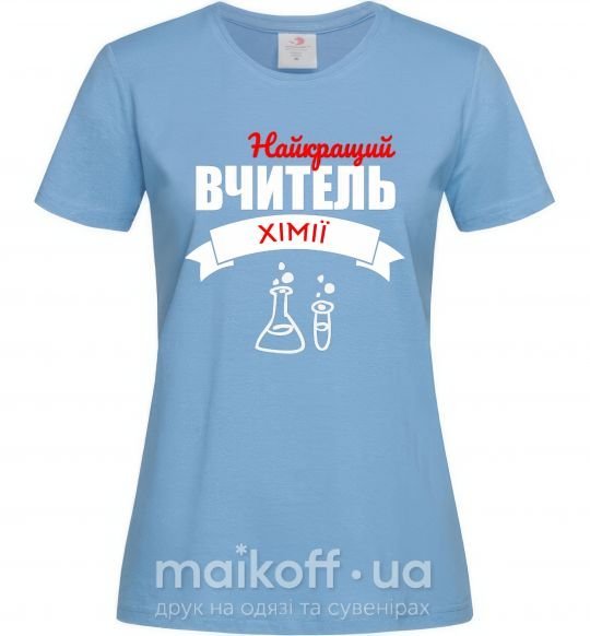 Жіноча футболка Найкращий вчитель хімії Блакитний фото