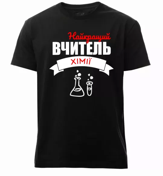 Мужская премиум футболка Найкращий вчитель хімії Черный фото