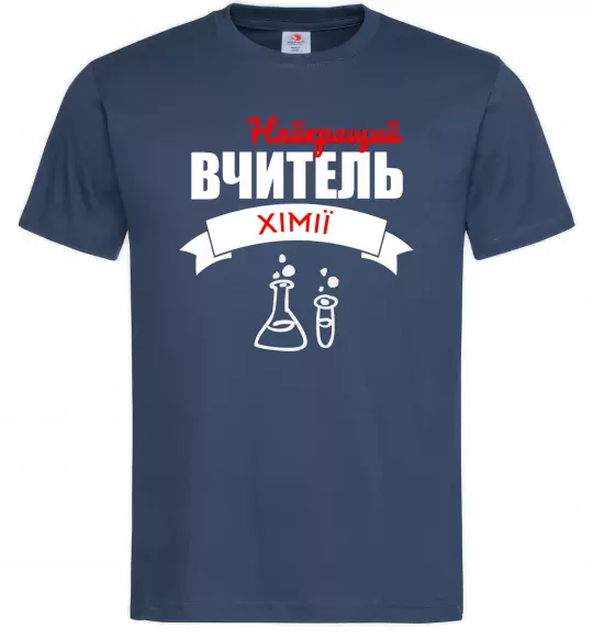 Чоловіча футболка Найкращий вчитель хімії Темно-синій фото