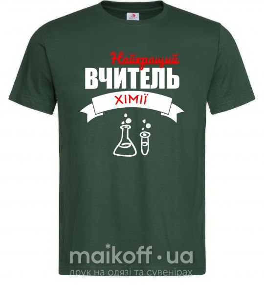 Чоловіча футболка Найкращий вчитель хімії Темно-зелений фото