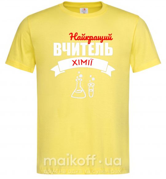 Мужская футболка Найкращий вчитель хімії Лимонный фото