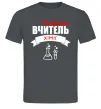 Чоловіча футболка Найкращий вчитель хімії Графіт фото
