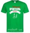 Мужская футболка Найкращий вчитель хімії Зеленый фото
