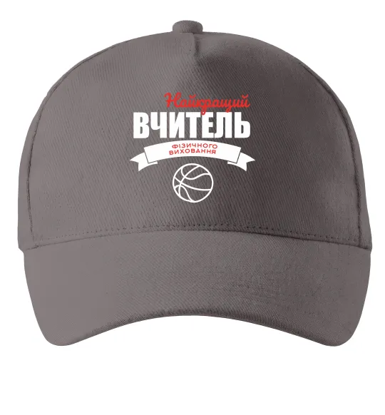 Кепка Найкращий вчитель фізичного виховання Серый фото