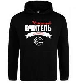 Чоловіча толстовка (худі) Найкращий вчитель фізичного виховання