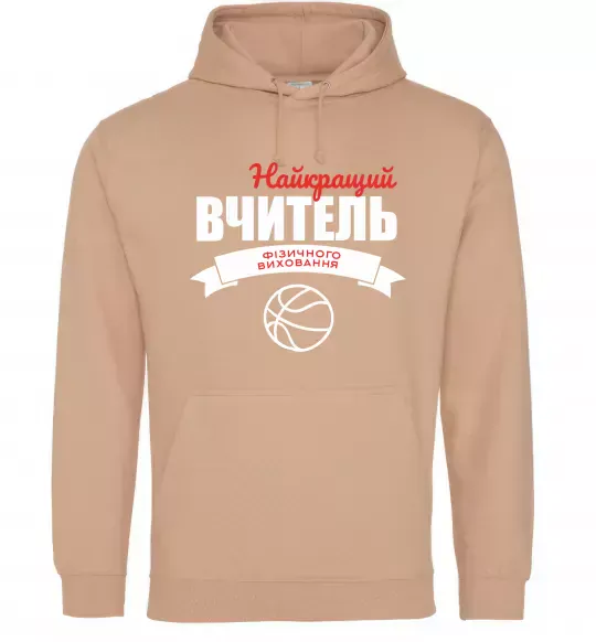 Мужская толстовка (худи) Найкращий вчитель фізичного виховання Песочный фото