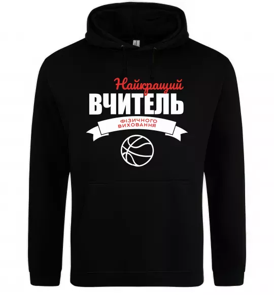 Жіноча толстовка (худі) Найкращий вчитель фізичного виховання Чорний фото