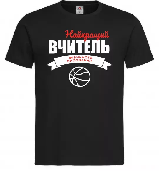 Мужская футболка Найкращий вчитель фізичного виховання Черный фото
