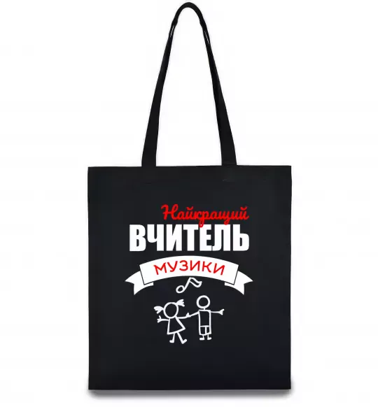 Эко-сумка Найкращий вчитель музики Черный фото