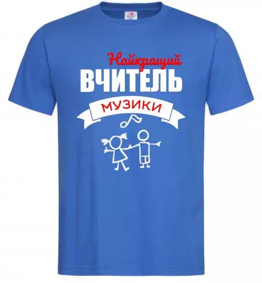 Чоловіча футболка Найкращий вчитель музики Яскраво-синій фото